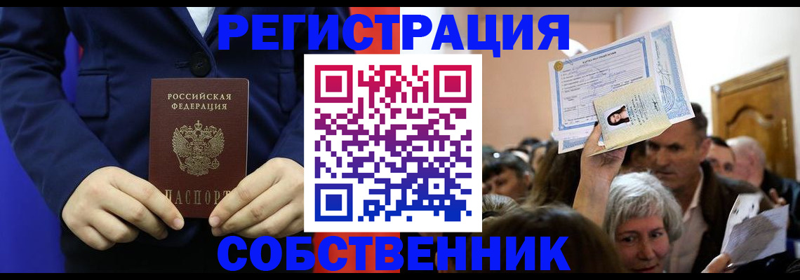 прописка в Емве