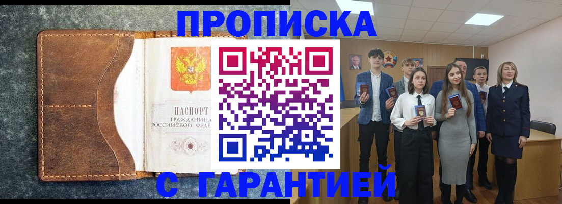 прописка 2025 в Емве