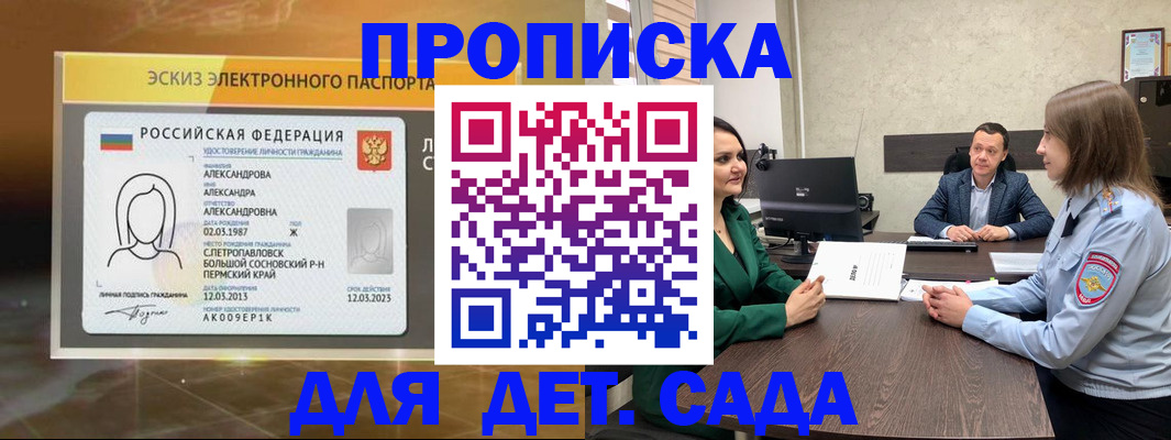 прописка законно в Емве